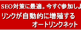 �����N�������ő��B�I�[�g�����N�̓o�^�͂�����